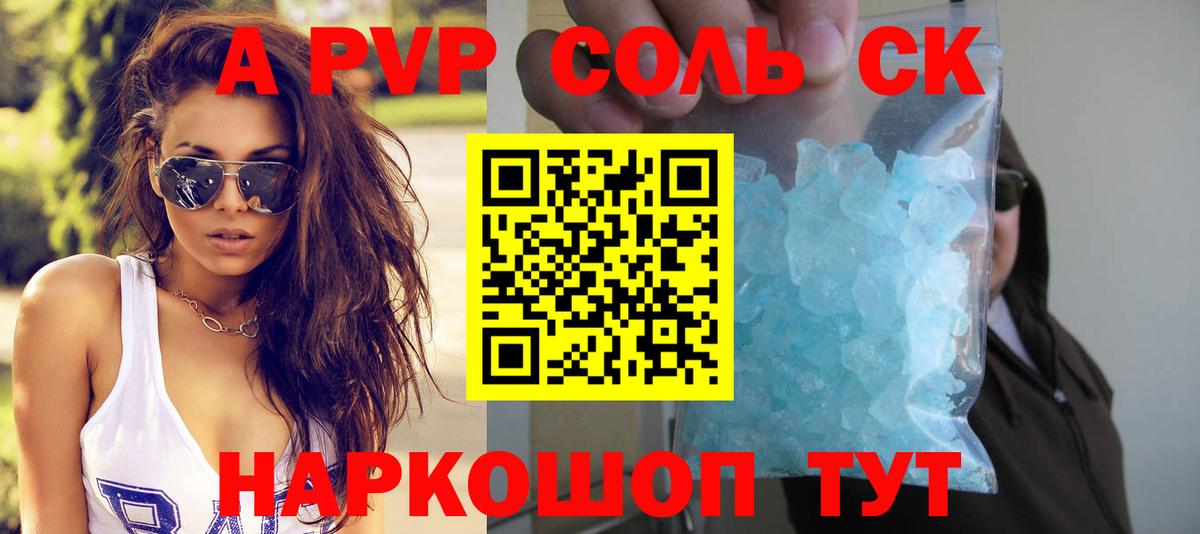 APVP кристаллы Казань
