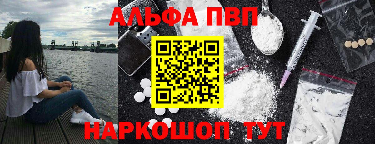 A PVP СК  Вход с VPN  Казань  Alpha PVP  A-PVP мука 