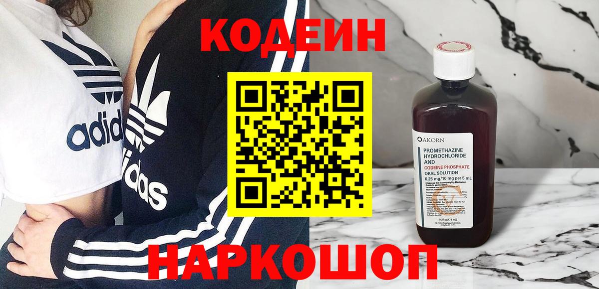 Codein напиток Lean (лин)  Вход с VPN  Кодеиновый сироп Lean Purple Drank  Казань 