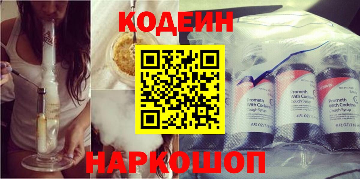 Кодеиновый сироп Lean Purple Drank Казань