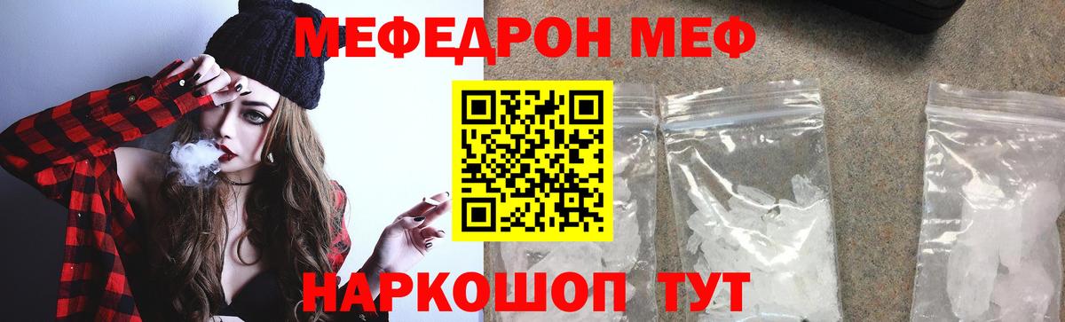 МЯУ-МЯУ кристаллы  МЕФ мука  Меф  Вход с VPN  даркнет сайт  Казань 
